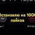 Остановлю на 1000 лайков Music Remix Techno Dj Automobile игры актив