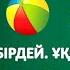 Үлкен Орташа Кішкентай Бірдей Ұқсас Әртүрлі Балаларға арналған қазақша мультфильм