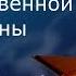 Рассказы о ДЕТЯХ ГЕРОЯХ Великой Отечественной войны