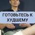 Готовьтесь к худшему мудрость психология эффективность