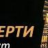 Культ смерти за 7 минут Египет КроссКульт