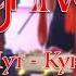 Кукла Колдуна КиШ кавер OGNIVETZ