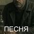 ВЫСОЦКИЙ Песня про спившегося снайпера