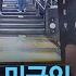 단독 치마 속 찍던 미국인 시민들과 500m 추격전 끝 검거 뉴스A