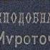 О страсти осуждения Святой Нил Мироточивый