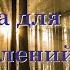 Красивая музыка для размышлений