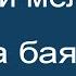 Угадай мелодию на баяне выпуск 47