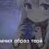 Тебя не изменить