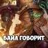 Фабий Байл О Императоре Человечества вархаммер вархаммер 40к история Spacemarines