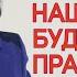 Я знаю что нужно нашим женщинам депутат из народа Можно по другому