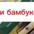 А вы пробовали бамбуковые палочки