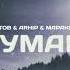 Истов ARhip Маракеш Туман