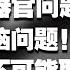 翟山鹰 中国器官移植黑幕与社会问题杂谈 从医生提成到网络审查 电动车缺陷与政治博弈 器官移植 网络审查 电动车缺陷 政治博弈 经济困境 中共体制 翟山鹰 翟山鹰洞见