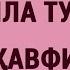 Ҳомила тушиш ҳавфи