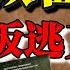 间谍秘史 一个克格勃特工为何转投军情六处