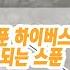 VALKEIN 송어낚시 발케인 브랜드의 메인스푼 하이버스트에 대해서 파헤쳐봐요 Troutfishing Spooning 스푸닝