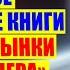 КРАТКОЕ СОДЕРЖАНИЕ КНИГИ ПОДЛЫЕ РЫНКИ И МОЗГ ЯЩЕРА