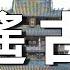 山西平遙古城 曾經是中國的商業中心 距今已有2700多年曆史 樂樂視界