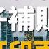 人口寒冬 恆大前經濟磚家獻妙計 生一個孩子補貼近40萬 狂印兩萬億