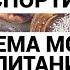 СХЕМА МОЕГО ПИТАНИЯ НА НЕДЕЛЮ КУШАЙ ТАК ЖЕ И БУДЕШЬ СПОРТИВНЫМ СТРОЙНЫМ И ЗДОРОВЫМ ПОДКАСТ