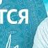 Измени Свою Жизнь На 180 Используя Простой Принцип Йоги Шауча Йога