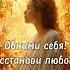 Медитация О любви к себе