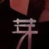 CORSAK 芽Glow Feat HAMA 懂愛以後我們都是卑微的傻瓜 動態歌詞Lyrics