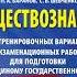 Аудиокнига ЕГЭ 2024 Обществознание 50 тренировочных вариантов экзаменационных работ для подготов