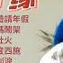 歌手專輯 郭炳堅 Guo Bing Jian 專輯 啼笑姻緣 老歌經典 百聽不厭 完整歌曲專輯 字幕版