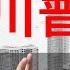 陶杰 何频 美国问题都暴露了 川普创造的历史 救世主还是万世魔鬼 全世界对美国信心下降 社交媒体权力太大 政治正确伤害自由丨明镜专访 2021018