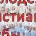 7 Молодежные христианские клубы