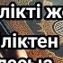 Өте күшті сүрелер Ісіңіз тез өрге басады ЯСИН СҮРЕСІ күнде тыңдаңыз
