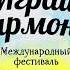 Заволокинский фестиваль 2018