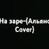 на зарееееееееее
