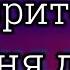Три дня дождя Подозрительно текст Lyrics