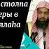 Четыре столпа веры в Аллаха Шейх Салих Синди аллах таухид столпы акыда единобожие коран аят