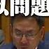 巴以衝突持續 聯合國上演中美俄大戰 陸方再籲 應堅持 兩國方案 解決巴以問題 360今日大陸 20231104 全球大視野Global Vision