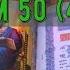 Защитный Псалом 50 Слушай 40 раз защита от бед Псалом 50 слушать Сильная молитва