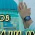 Шах Атажанов Түркістан Turkistan Shax Atajanov Official Music Video 4K