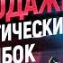 Как быстро увеличить продажи в сегменте B2B Мощный тренинг по B2B продажам