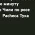 Что куда звонил вообще то поле там