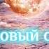 Дал новый смысл