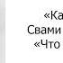 Что такое долг Карма йога Свами Вивекананда