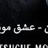 Moein Eshghe Moondegar Farsi Persian Karaoke معین عشق موندگار کارائوکه فارسی