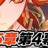 原神 魔神任務 第5章 第4幕 燃ゆる運命の虹光 すべて受け止める 天月