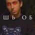Yung Prime Думаешь Обо Мне Official Video