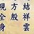 地藏經讀誦2小時18分版本