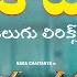 Tick Tick Tick త ల గ ల ర క స Savyasachi Naga Chaitanya Nidhhi Agerwal M M Keeravani