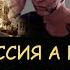 Н Левашов Почему Россия а не Америка Племя Дагоны с Сириуса Откуда берутся биороботы