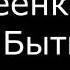 І Авдеенко Е А Книга Бытия 8 Потоп